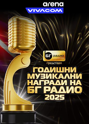 Годишни музикални награди на Бг Радио