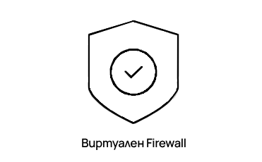 Виртуален firewall