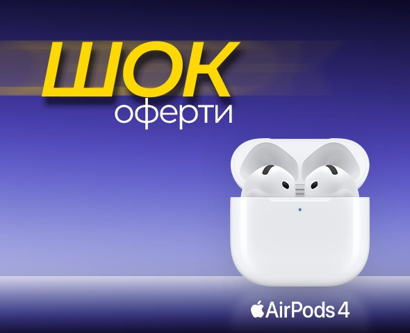ШОК оферти