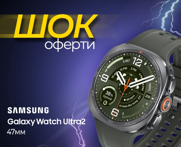 Шок оферти