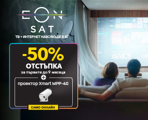 EON SAT - HD качество и стабилност във всички сезони