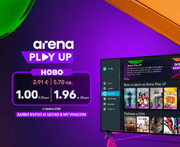 Arena Play Up