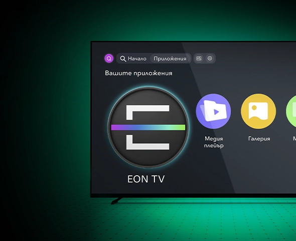 пакет EON + интернет