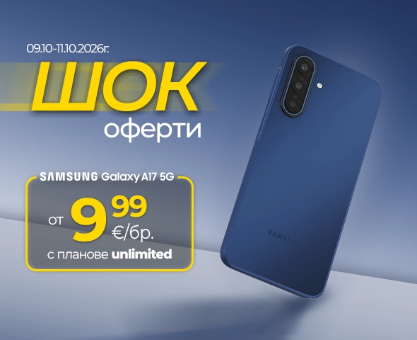 ШОК оферти