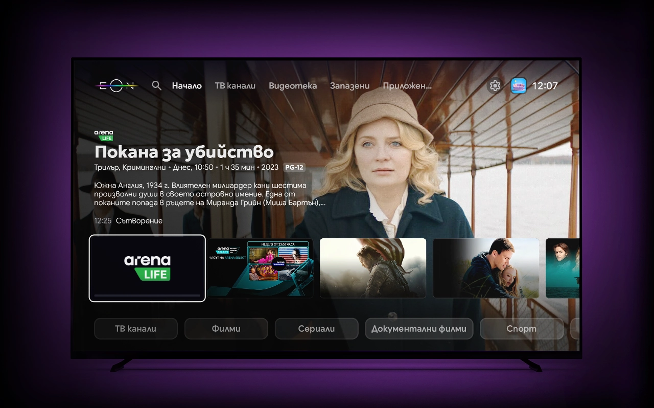 Запознай се с новия облик на EON.