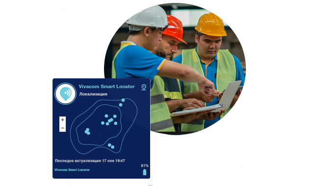 Какво е Vivacom Smart Locator?