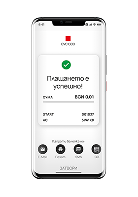 Плащането е одобрено и средствата постъпват по сметката