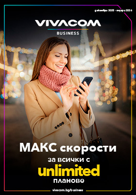 Бизнес клиенти промоционален каталог