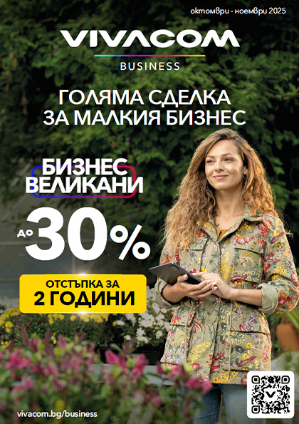 Малък и среден бизнес промоционален каталог