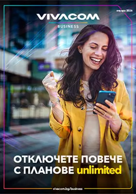 Бизнес клиенти промоционален каталог