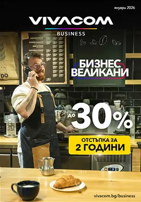 Малък и среден бизнес промоционален каталог