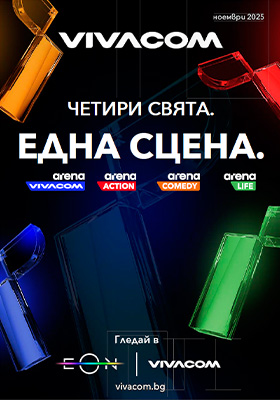 EON TV и интернет промоционален каталог