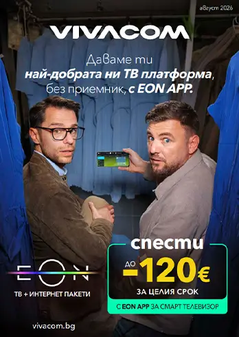 EON TV и интернет промоционален каталог