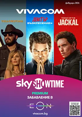 EON TV и интернет промоционален каталог