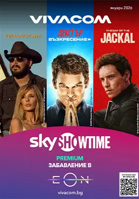 EON TV и интернет промоционален каталог