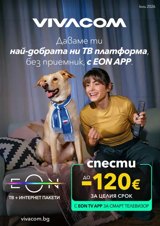 EON TV и интернет промоционален каталог