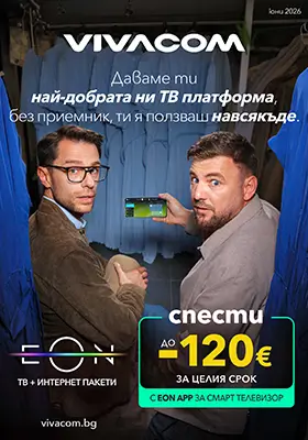 EON TV и интернет промоционален каталог