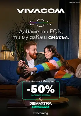 EON TV и интернет промоционален каталог