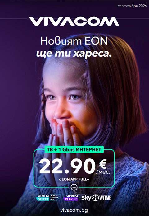 EON TV и интернет промоционален каталог