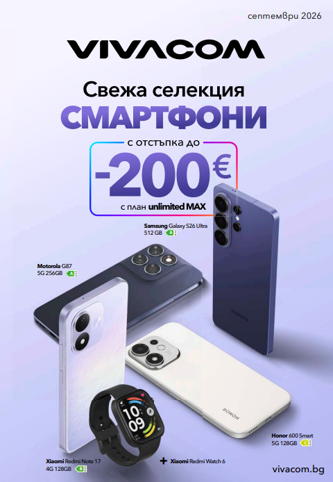 Мобилни услуги промоционален каталог