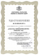 Удостоверения