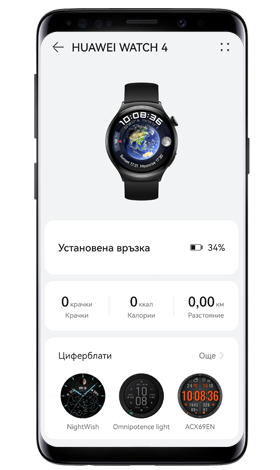 Huawei Watch - стъпка 1