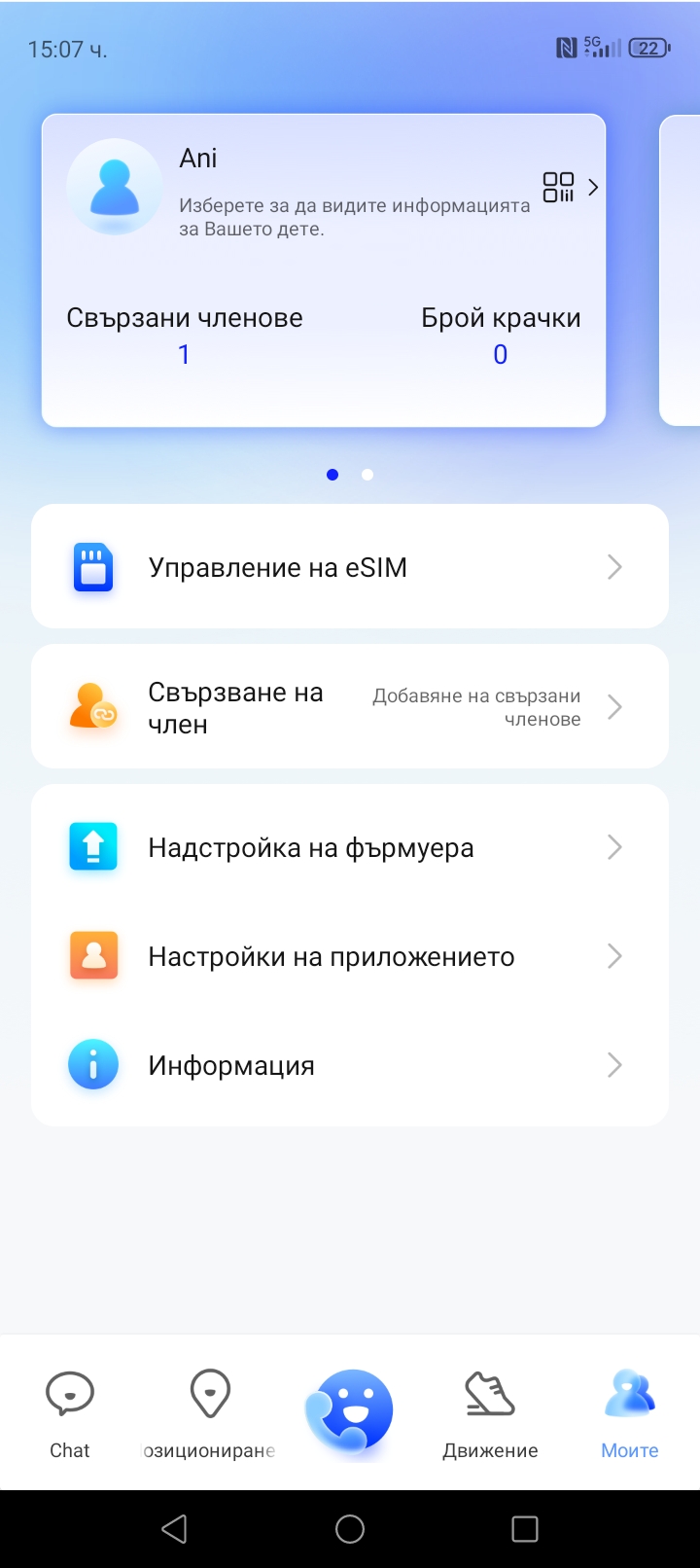 Kids Watch - стъпка 1