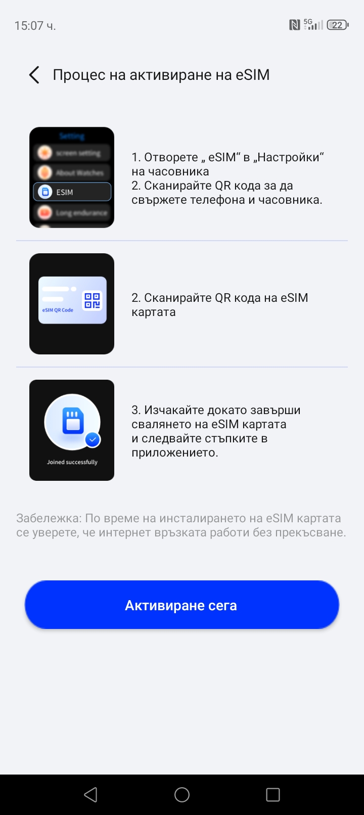 Kids Watch - стъпка 2
