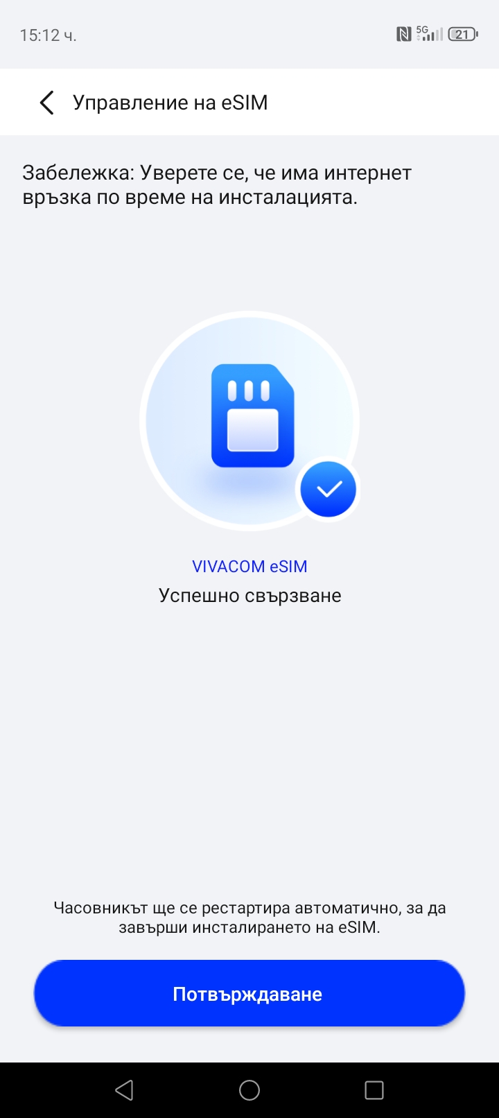 Kids Watch- стъпка 7