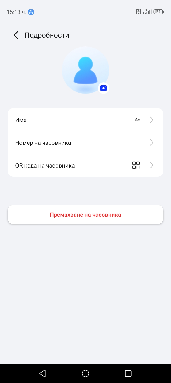 Kids Watch - стъпка 7