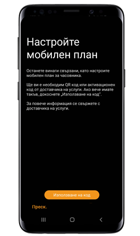 Samsung Watch - стъпка 1