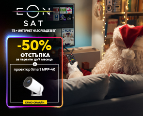 EON SAT - HD качество и стабилност във всички сезони