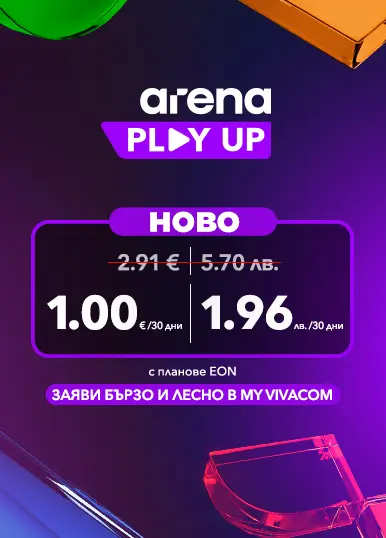 Гледай Arena Play UP - мобилен екран