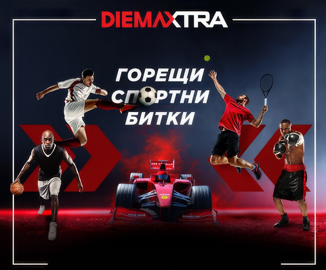 DiemaXtra - най-доброто от световния спорт на едно място