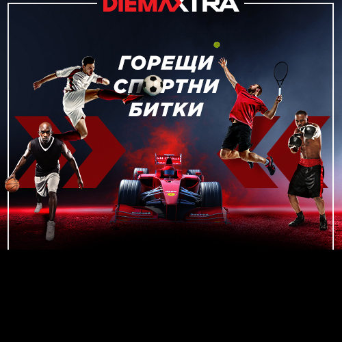 DiemaXtra - Най-доброто от световния спорт на едно място