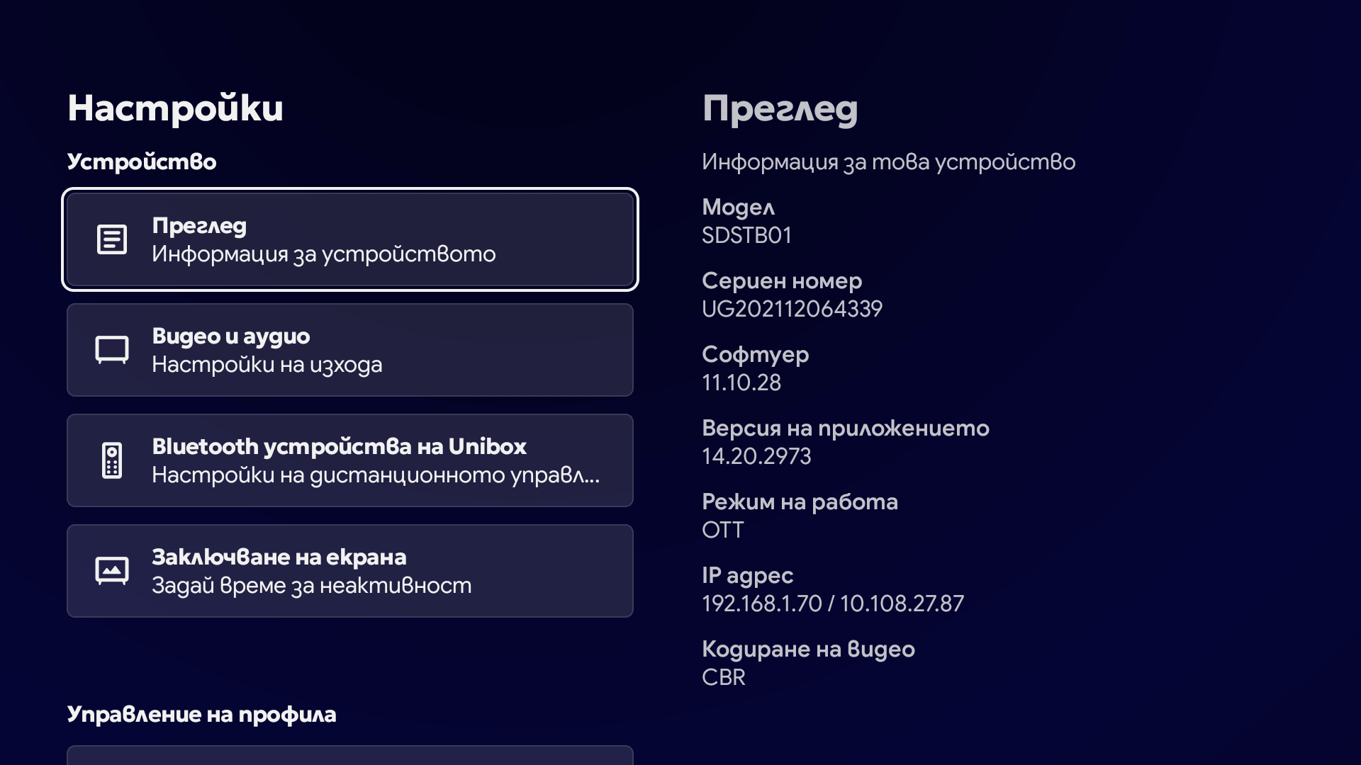 Информация за устройството