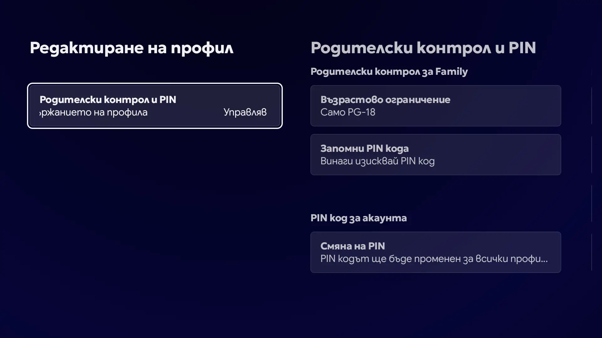 Родителски контрол