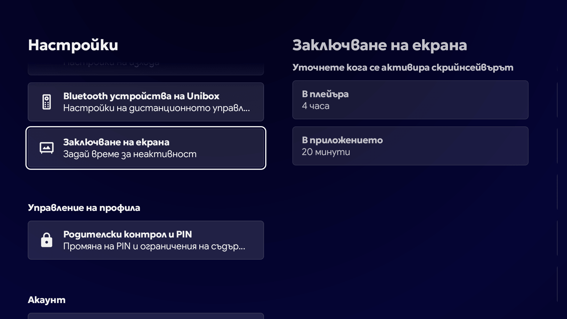 Скрийнсейвър