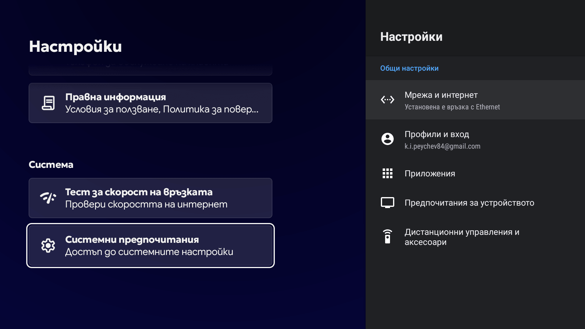 Настройките са по-близо