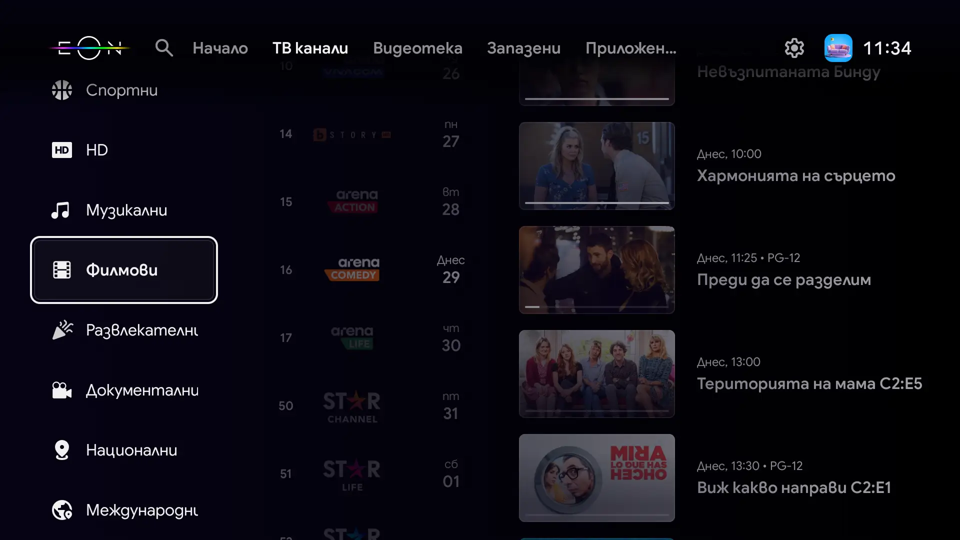 Познатата навигация с нова визия