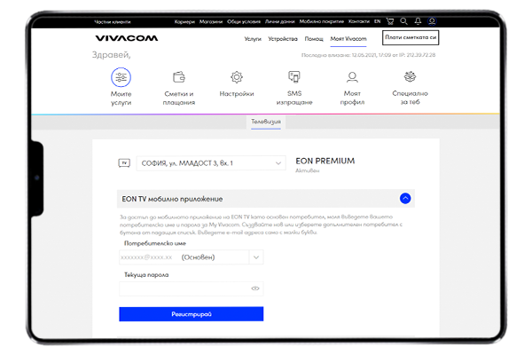 Активация през портала на Vivacom