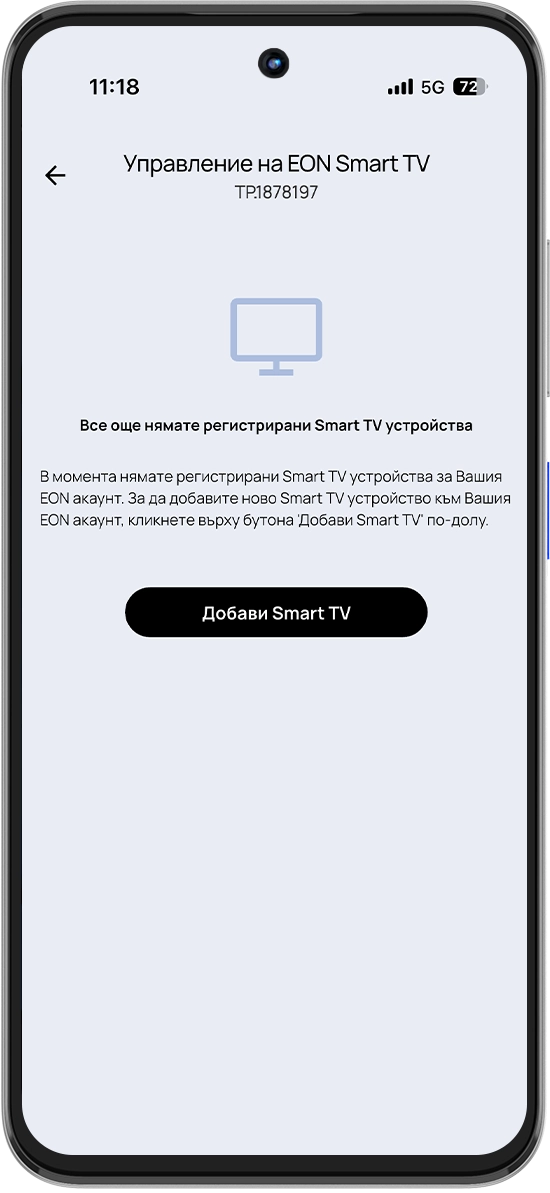 Стъпка 2 - Изберете EON Smart TV app