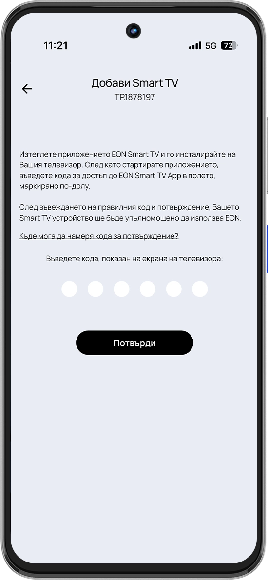 Стъпка 3 - Добавете устройство Smart TV
