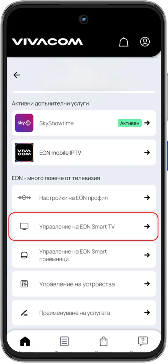 Стъпка 2 - Избери EON Smart TV app