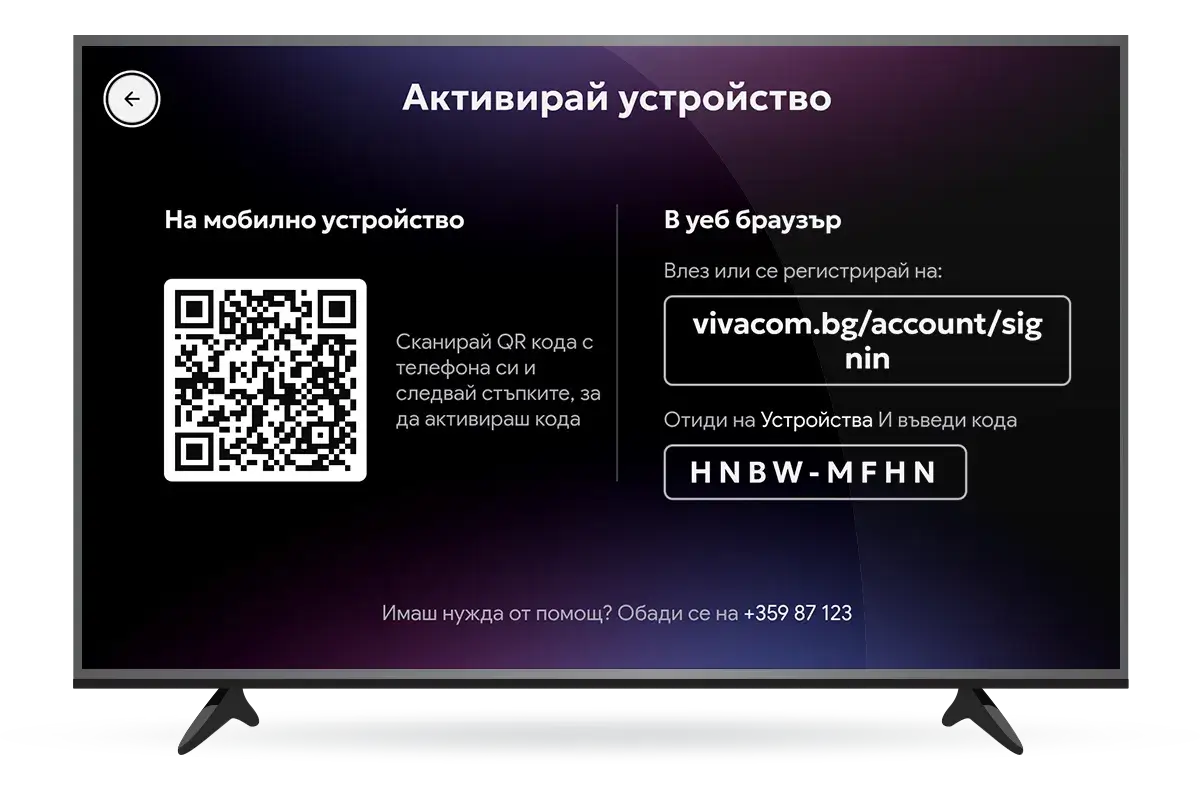 Стъпка 6 - На екрана ще
          се появи код за активация.