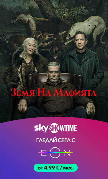 Гледай Mobland сезон 2 по EON