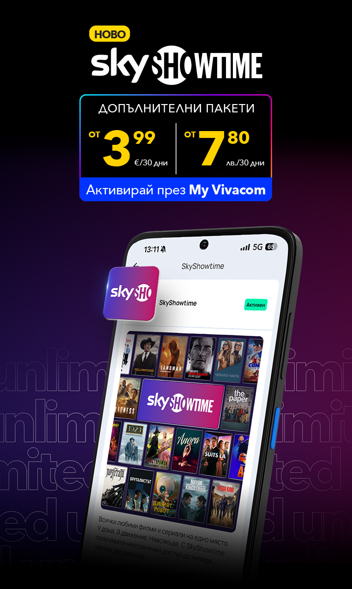 SkyShowtime допълнителни пакети - Vivacom