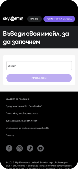 Стъпка 3 - SkyShowtime