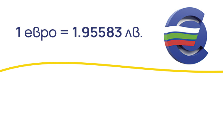 Еврото във Vivacom – ясно, прозрачно, без изненади