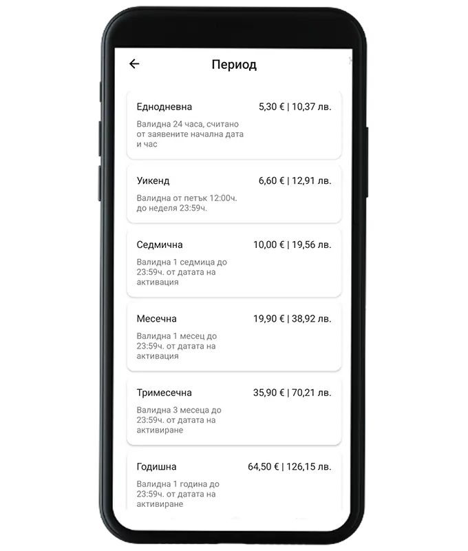 Избери период на влидност и въведи данните на превозното средство